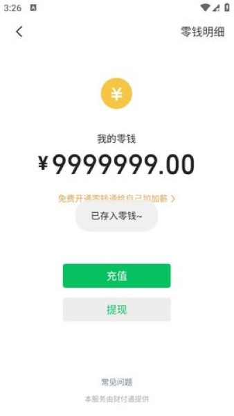 微信模拟器app免费版