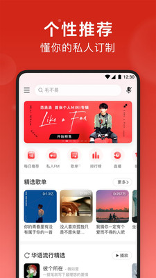 网易云音乐app官方最新版
