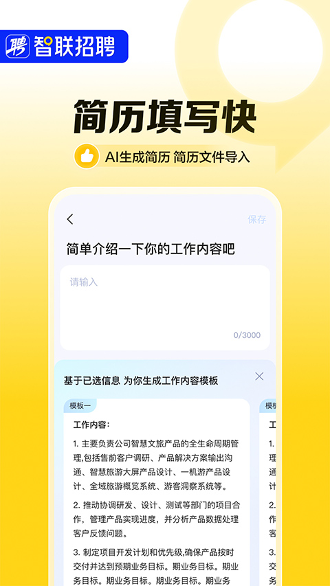 智联招聘