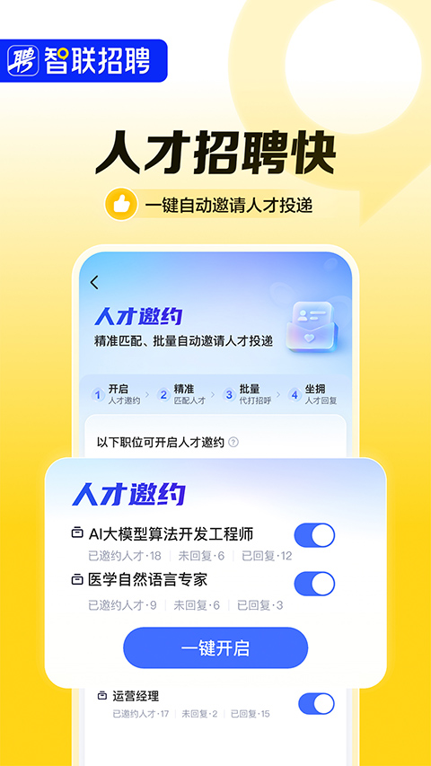智联招聘