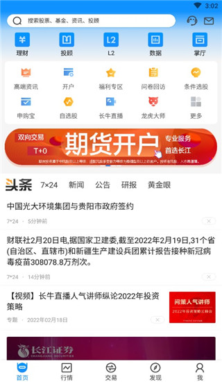 长江e家