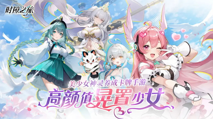 时隙之旅