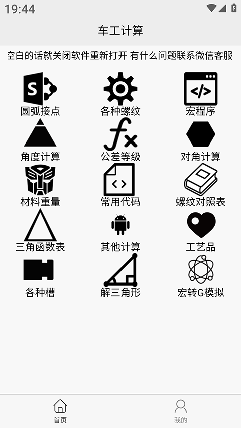 车工计算器