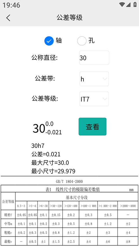 车工计算器