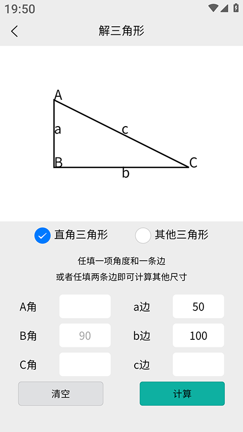 车工计算器