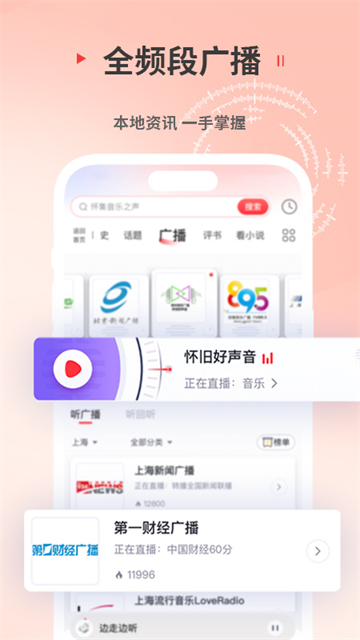 蜻蜓fm收音机广播电台