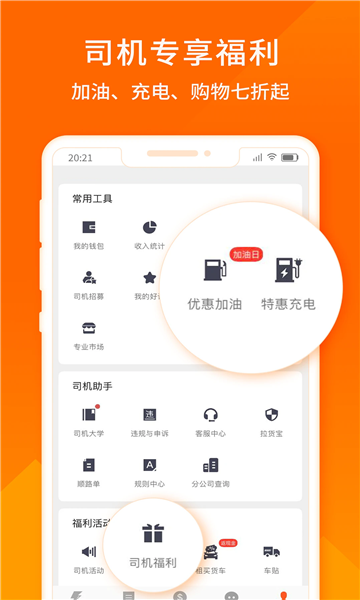 货拉拉司机版app官方最新