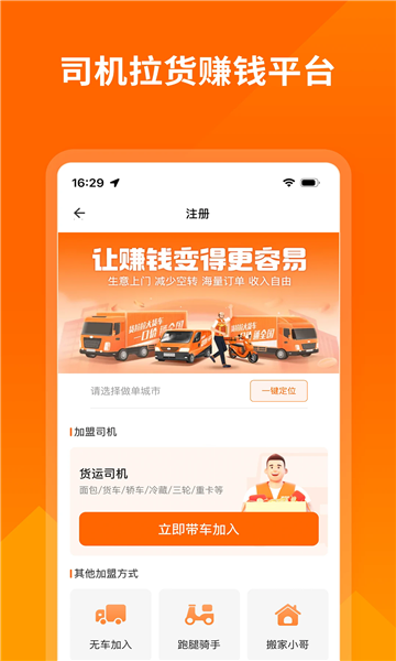 货拉拉司机版app官方最新