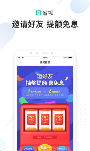 省呗借钱