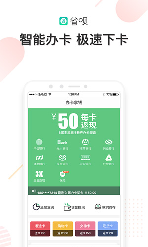 省呗借钱