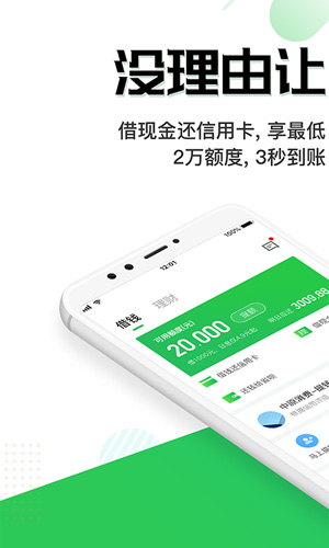 省呗借钱