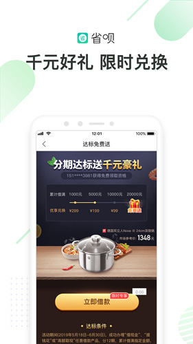 省呗借钱