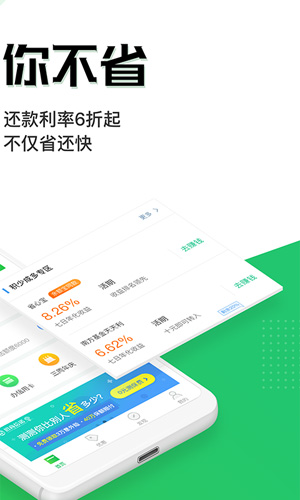 省呗借钱