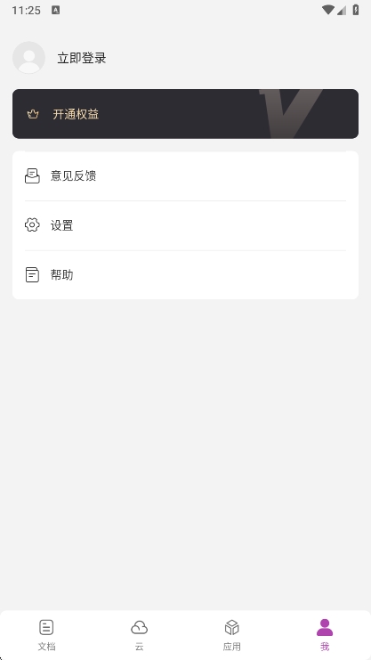 福昕PDF编辑器