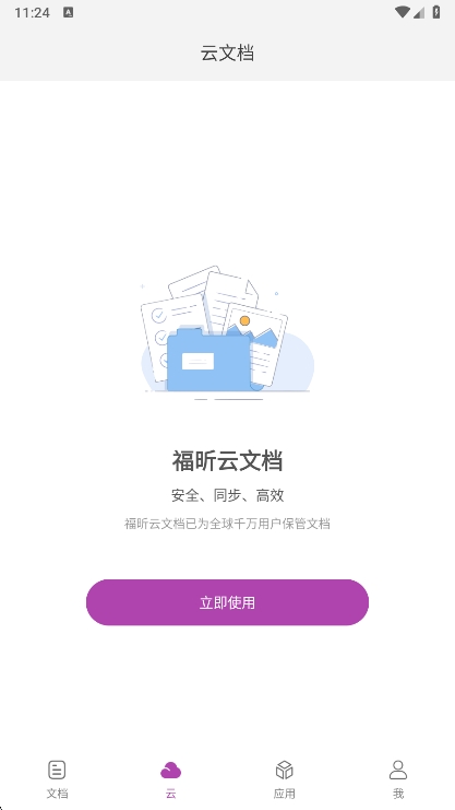 福昕PDF编辑器