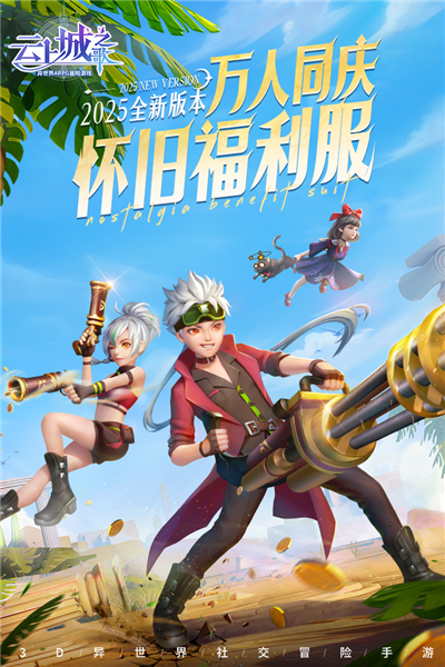 云上城之歌