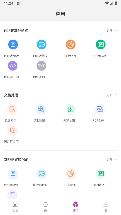 福昕PDF编辑器