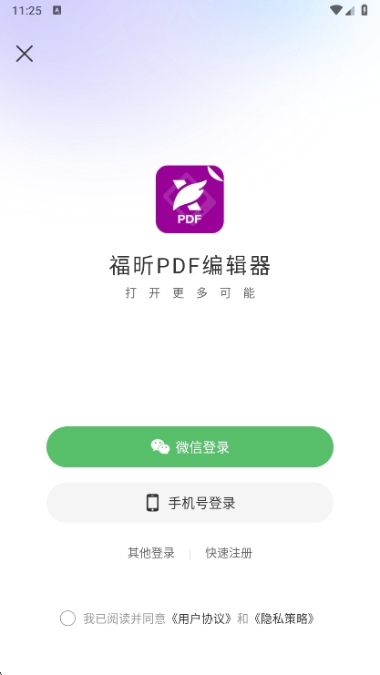 福昕PDF编辑器