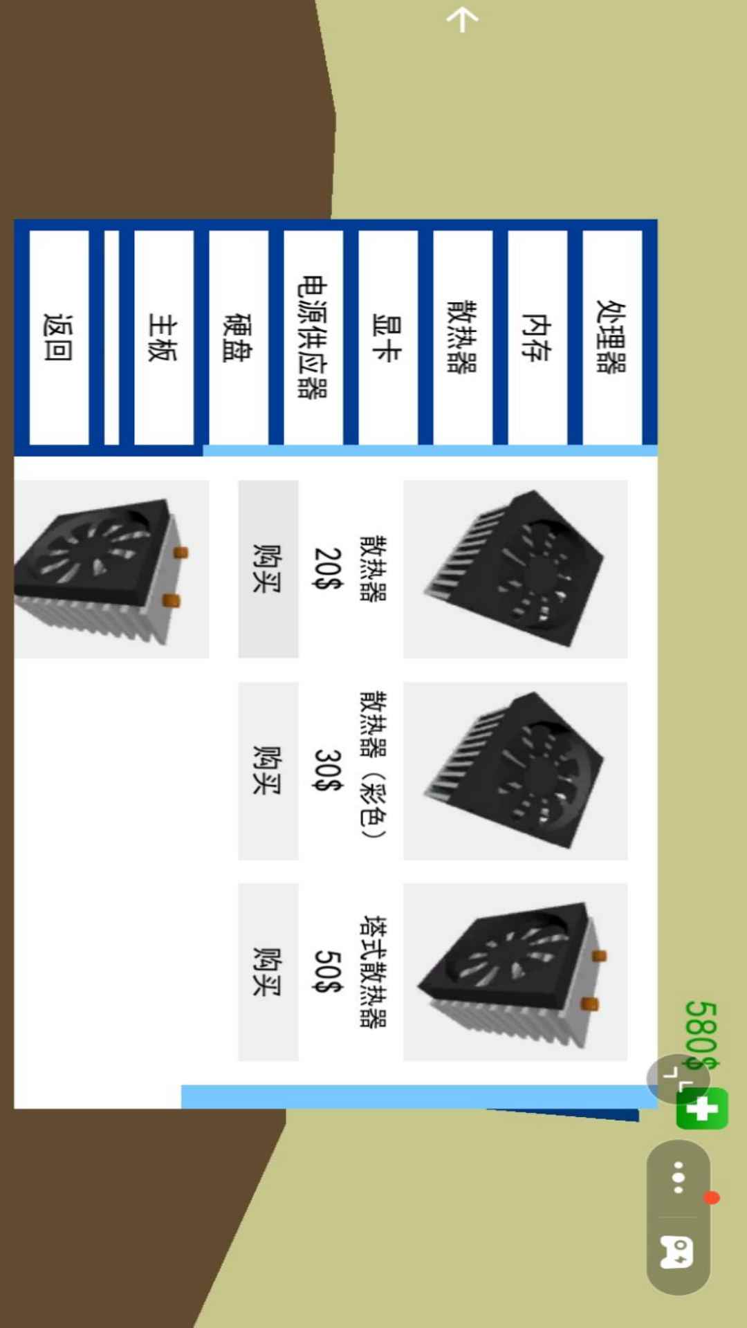 电脑模拟器