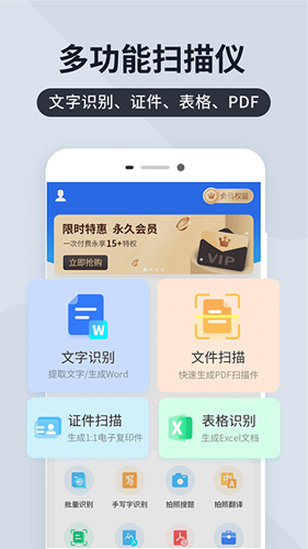 扫描君app安卓版