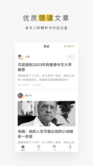 网易蜗牛读书app最新版