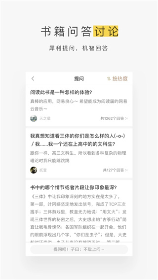 网易蜗牛读书app最新版