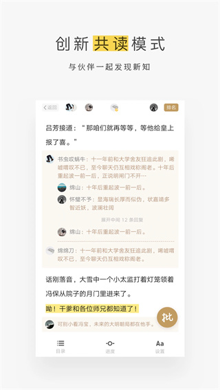 网易蜗牛读书app最新版