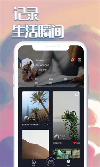 白日梦相机app最新版