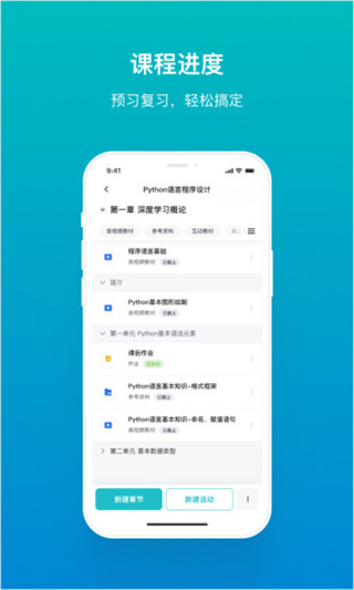 畅课app官方最新版