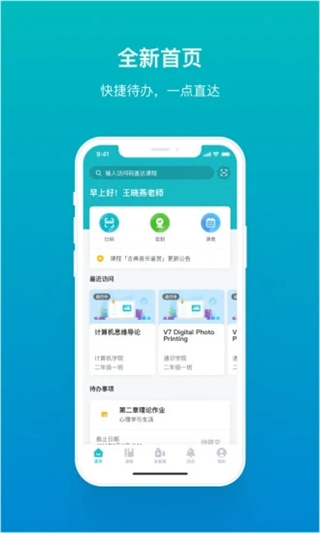 畅课app官方最新版