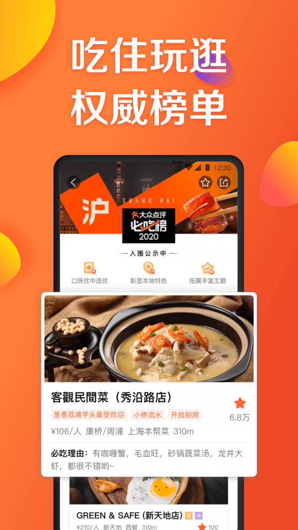 大众点评app手机最新版