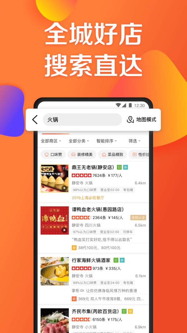 大众点评app手机最新版