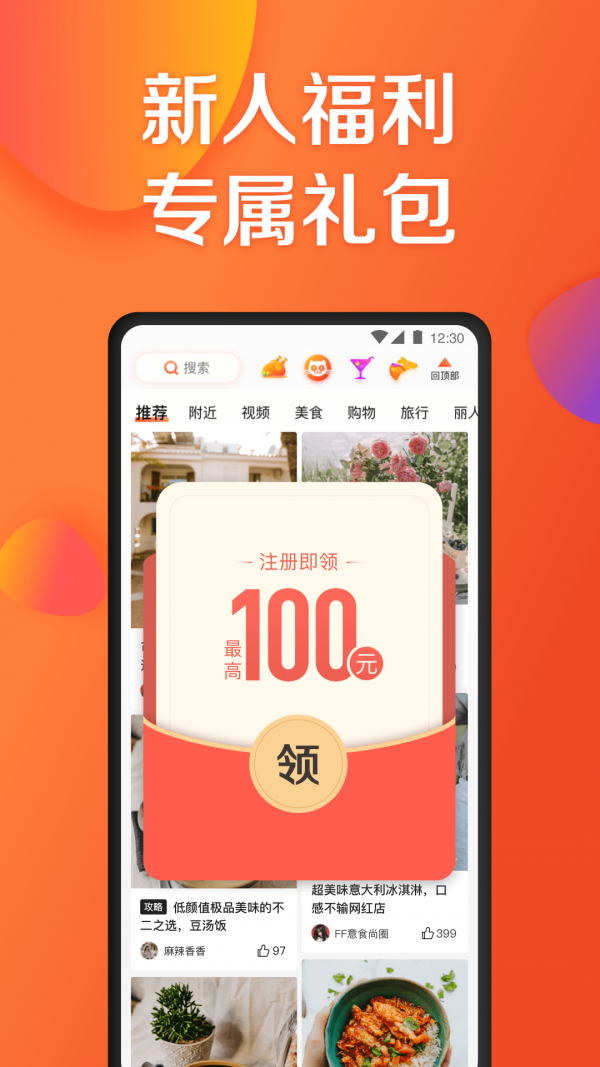 大众点评app手机最新版