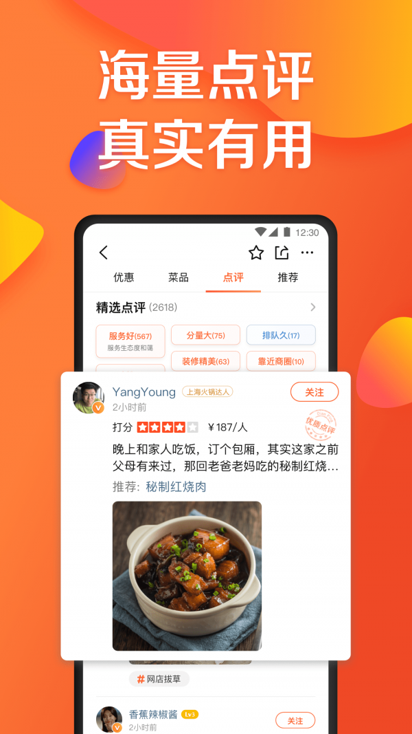 大众点评app手机最新版