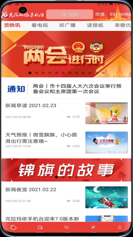 克拉玛依融媒