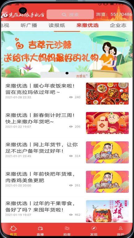克拉玛依融媒