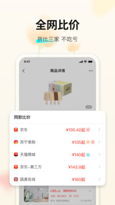 购物党app最新版