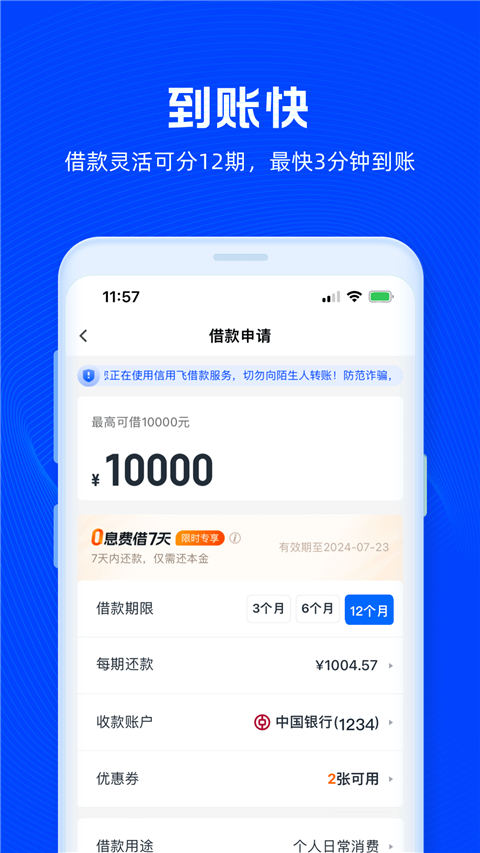 信用飞