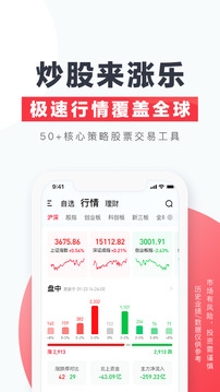 涨乐财富通华泰证券手机版