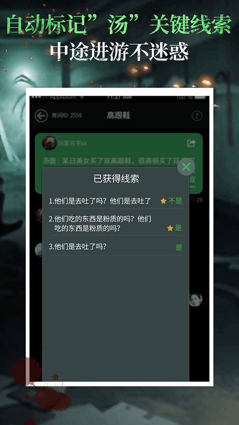 海龟汤推理游戏