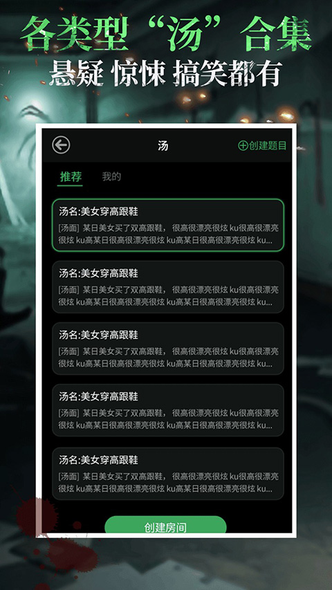 海龟汤推理游戏