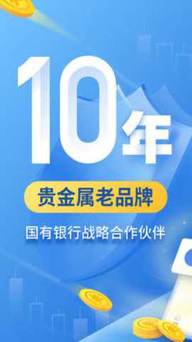 口袋贵金属最新版