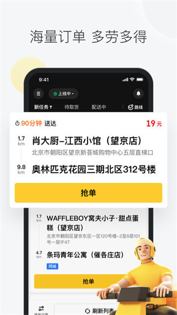 美团众包app安卓版