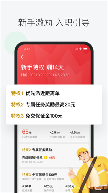 美团众包app安卓版