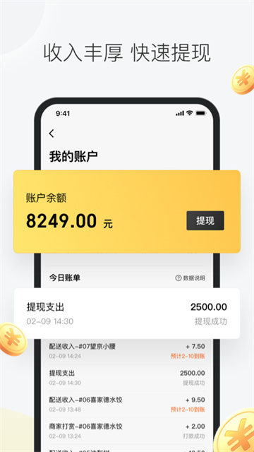 美团众包app安卓版