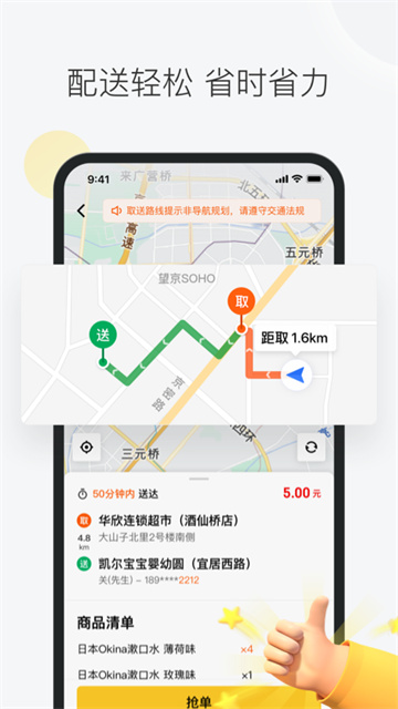 美团众包app安卓版