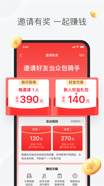 美团众包app安卓版
