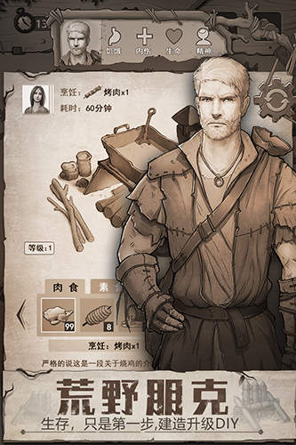 荒野日记孤岛安卓版