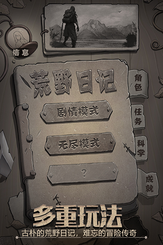 荒野日记孤岛安卓版