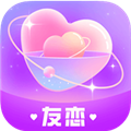 友恋